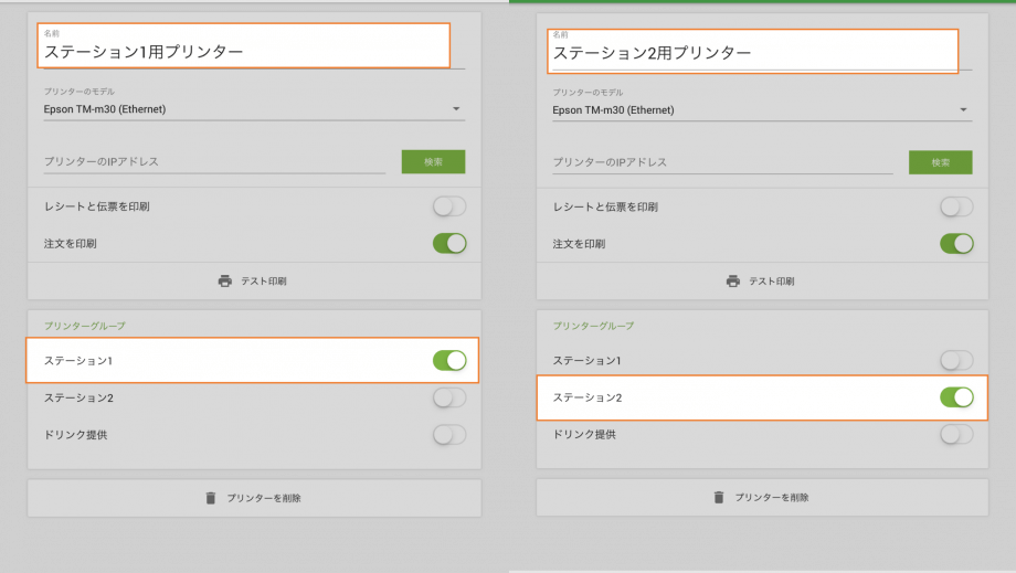 各プリンタをそれぞれの