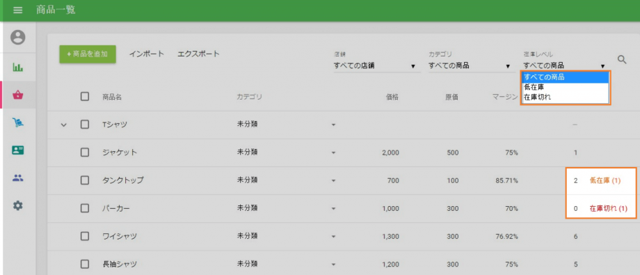 画面の右上にある「在庫アラート」フィ