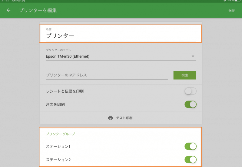 プリンタグループに割り当て