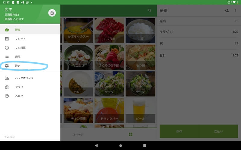 Loyverse CDSの再接続する方法