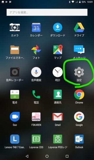 AndroidタブレットのIPアドレスを固定する方法