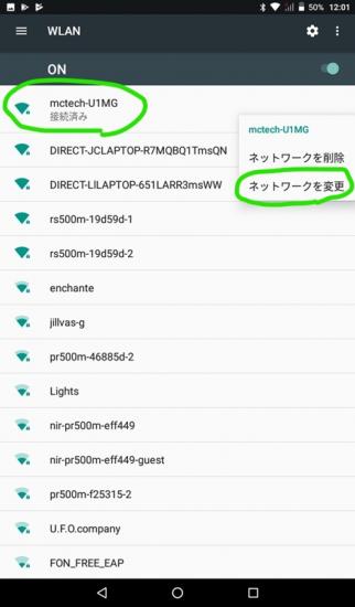 つながっているWiFiの名前を長押しし、「ネットワークを変更」をタップします
