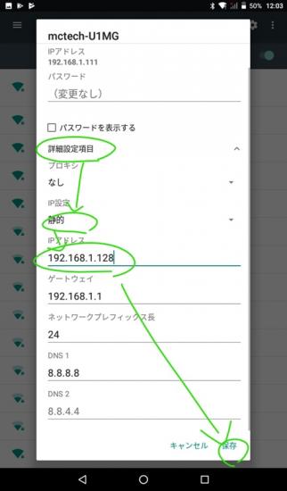 「詳細設定項目」から、IP設定を「静的」にし、IPアドレスを打ち込みます。