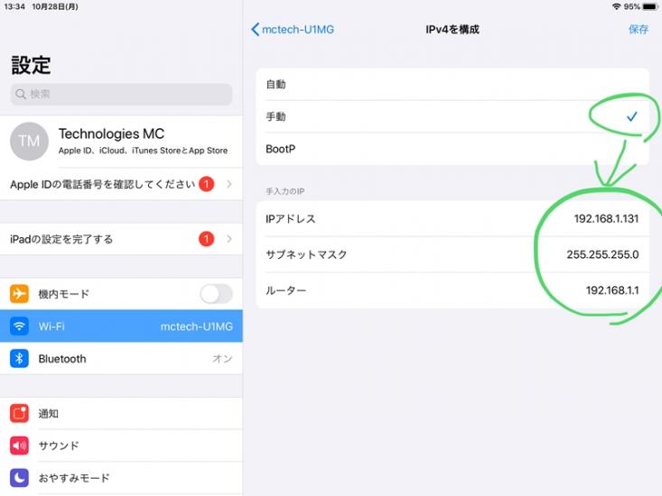 設定を「手動」に変更し、先ほどメモをした値を入力します