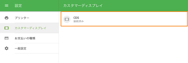 Loyverse CDSの再接続する方法