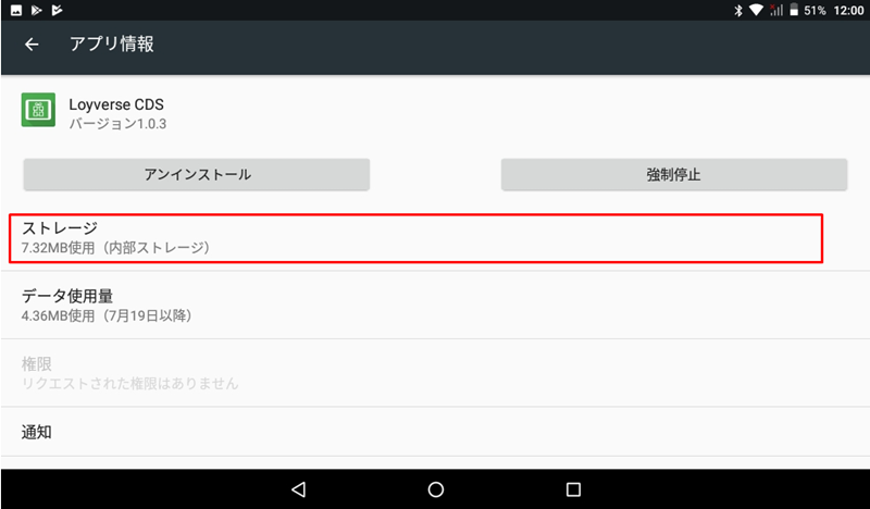 Loyverse CDSの再接続する方法