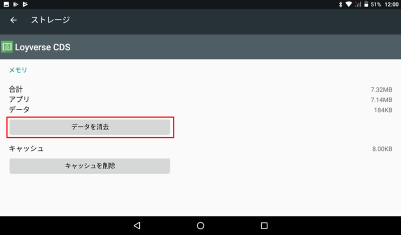 Loyverse CDSの再接続する方法