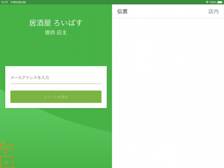 Loyverse CDSの再接続する方法
