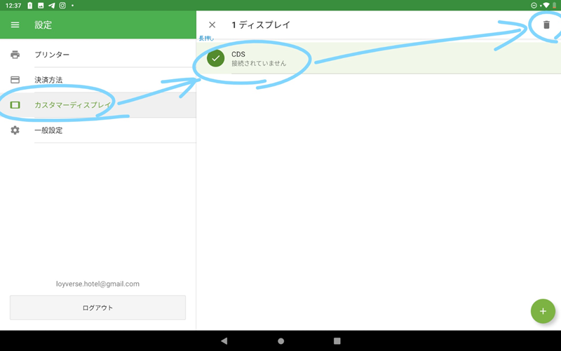 Loyverse CDSの再接続する方法