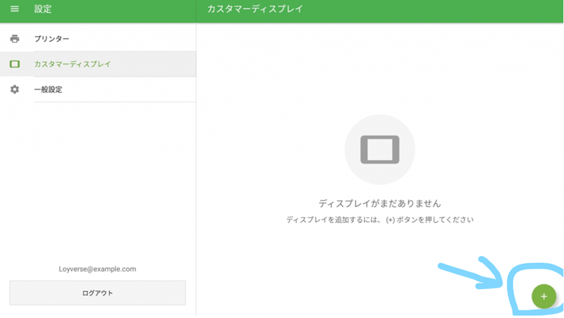 Loyverse CDSの再接続する方法