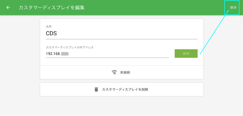 Loyverse CDSの再接続する方法