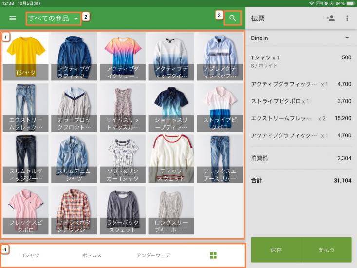 画面下の商品ページから商品を簡単に見つけることができます。
