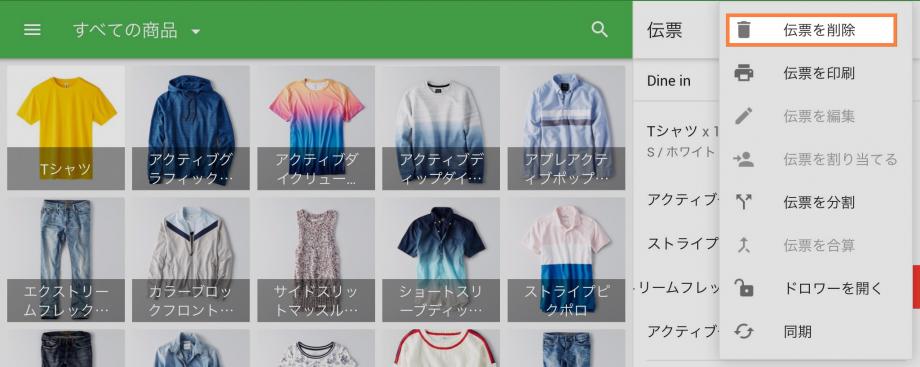 伝票を削除する場合は、伝票上部の三点ドット