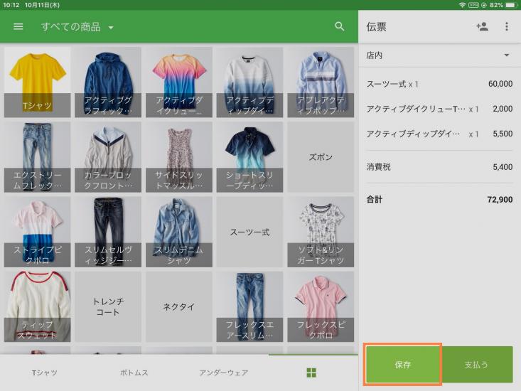 注文伝票の作成