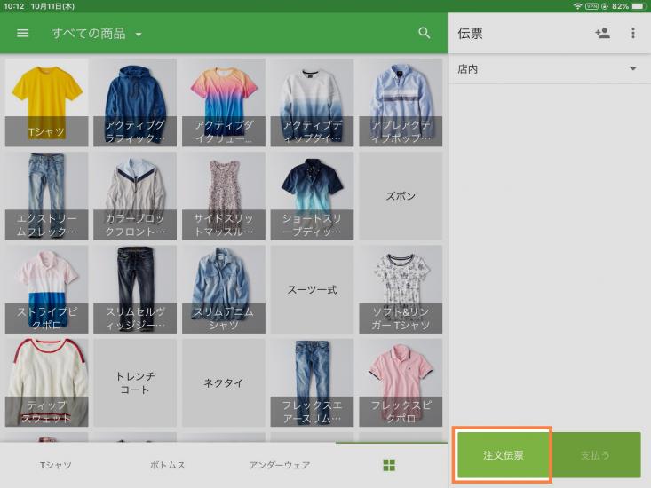 注文伝票を編集したり閉じたりするには、「注文伝票」ボタンを押してください。