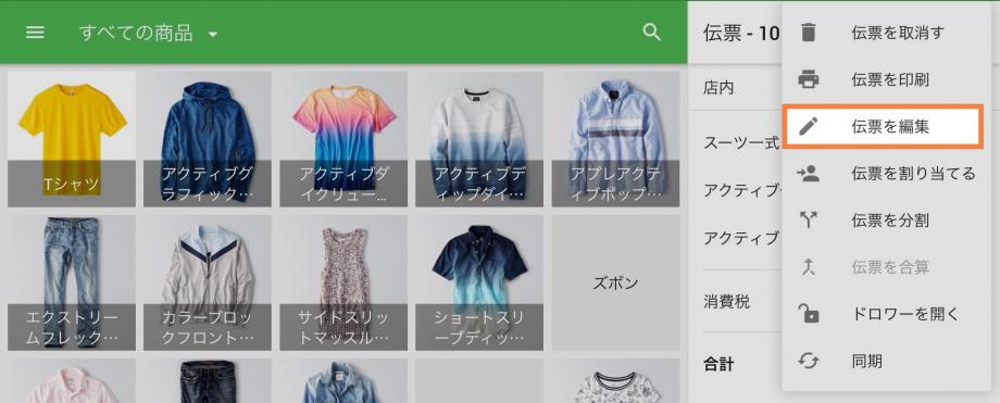 伝票の名前やコメントを編集する必要がある場合は、