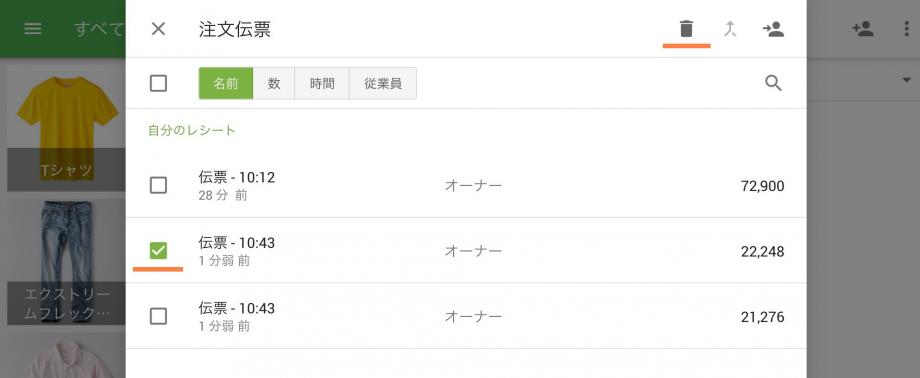 伝票を削除するには、それを選択しゴミ箱アイコンをクリックします。