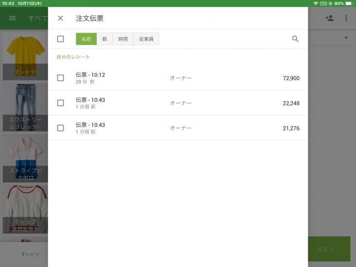 このメニューの中から注文伝票リストを探せます。各注文伝票には、