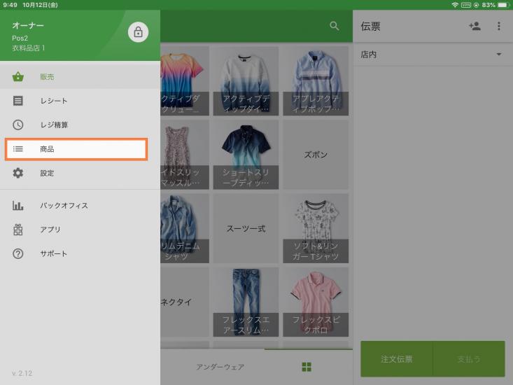 Loyverse POS アプリを使用してバーコードを追加する方法