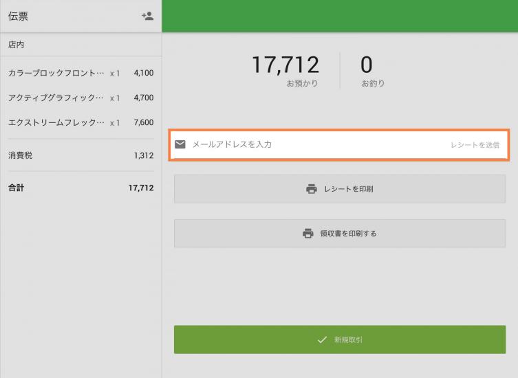 レシ アカウント
