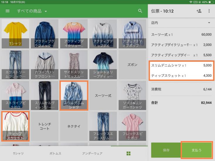 必要に応じて、伝票に商品を追加できます。