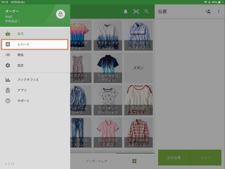Loyverse POSで返金をするには、POSメニューで「レシート」をタップします。