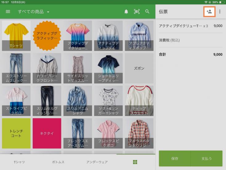 お客様が購入される商品を選択し