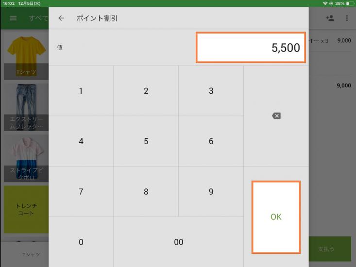 「ポイントを使う」を押し