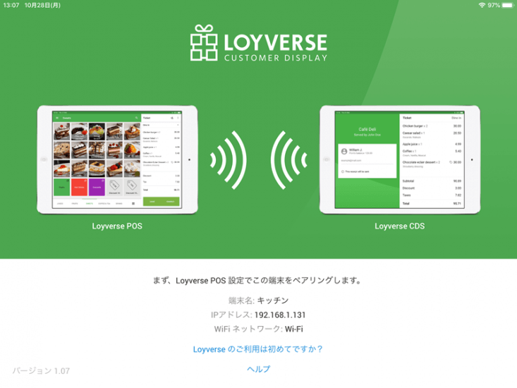 Loyverse CDSの再接続する方法