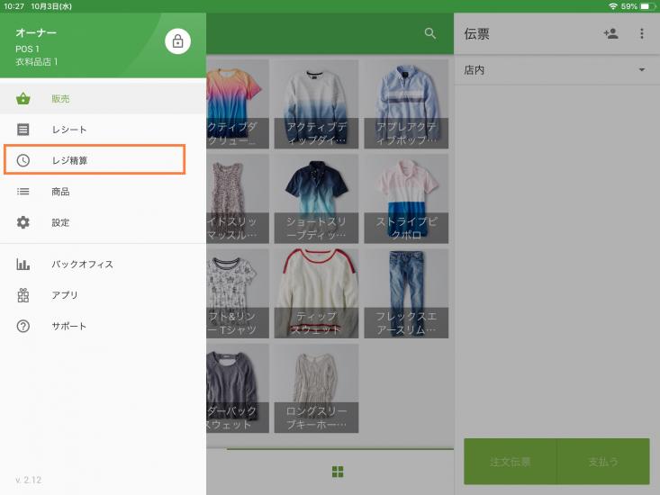 次に、Loyverse POS アプリで「レジ精算」メニューに移動してください