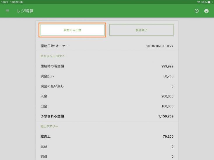 営業時間中の現金管理については、