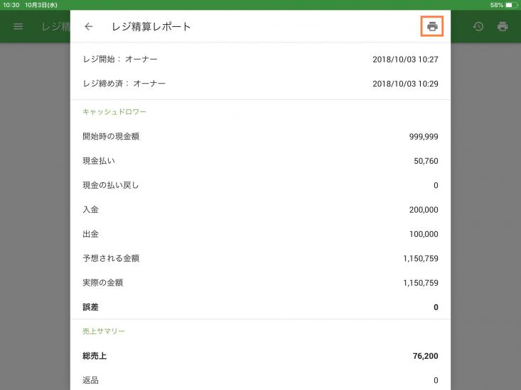 レジ精算レポート