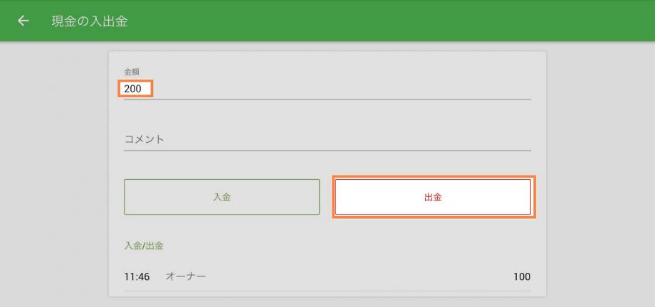 お会計時以外で、