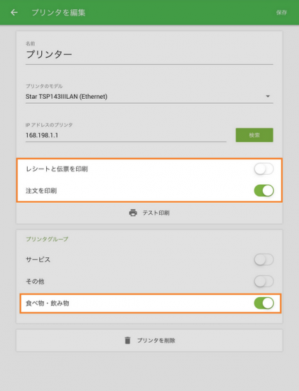 「レシートと伝票を印刷」「注文を印刷」   キャッシュドロアー
