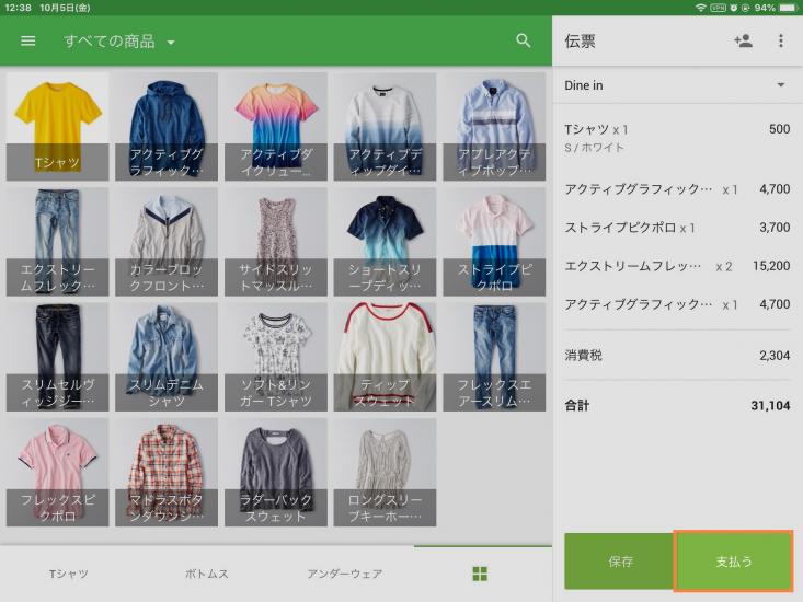 お会計に進むには、右下の「支払う」ボタンをタップしてください