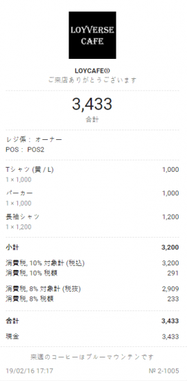 店舗名は画像のように紙のレシートに印刷されます。