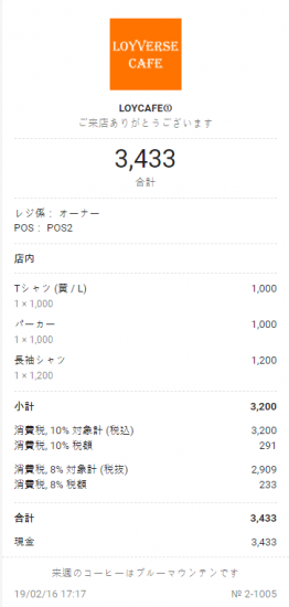 Eレシート用のロゴは画像のように掲載されます。