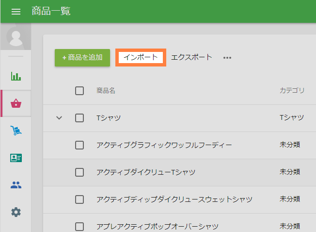 「インポート」ボタンをクリックします。