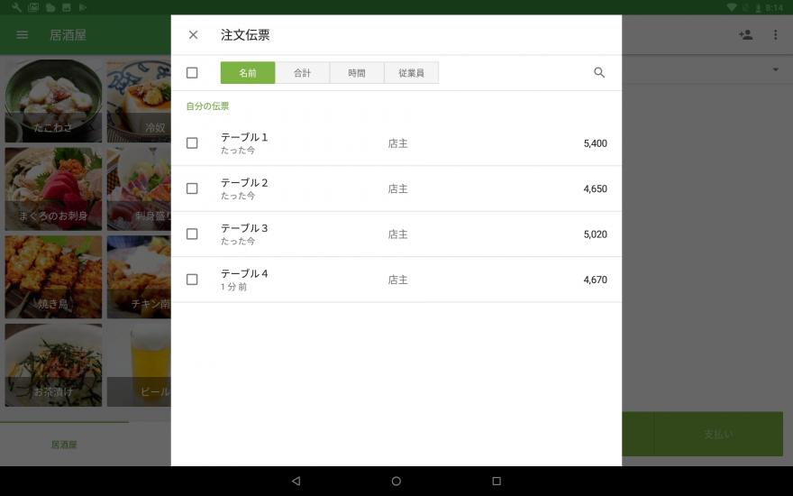 編集する伝票をリストから選択