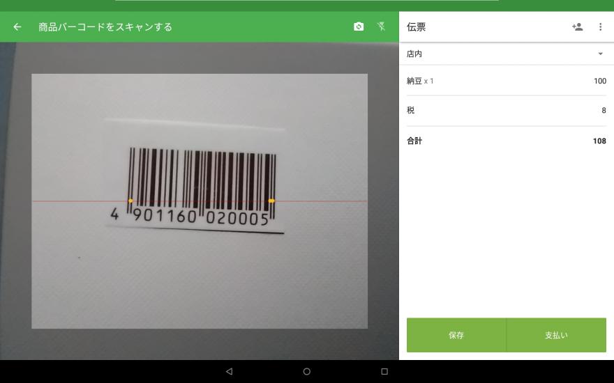 バーコードを読み取ると、商品がチケットリストに表示されます。