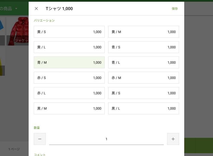 Variants in the dialog box during sale