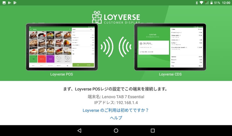 Loyverse CDSの再接続する方法
