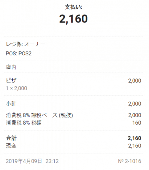 ‘added to the price’ taxe in the receipt