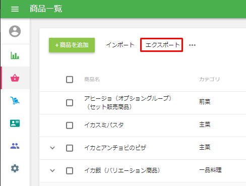 データをエクスポートしてExcel（エクセル）で開く方法