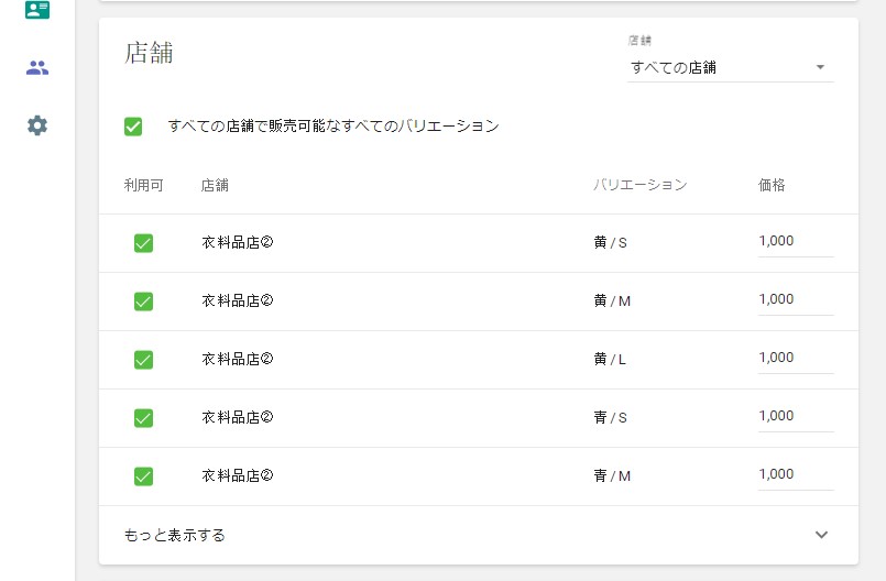Variants in the Stores section