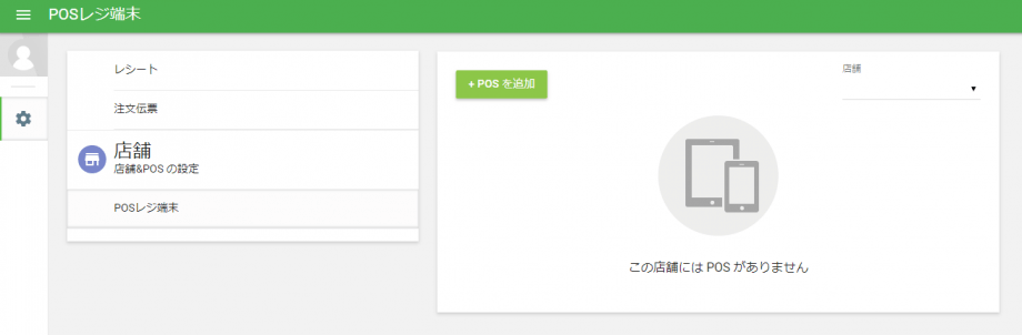 従業員がバック オフィスに入ったら、アカウント作成完了です。