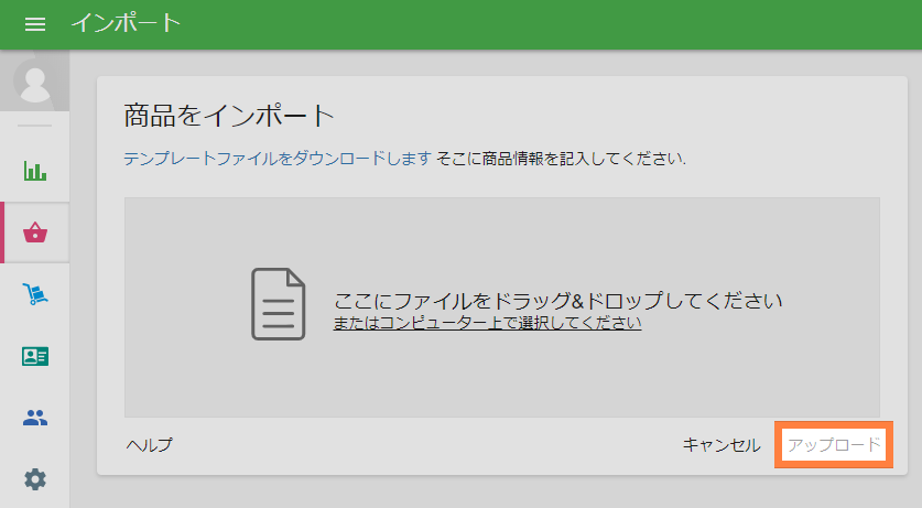 商品のインポートおよびエクスポート
