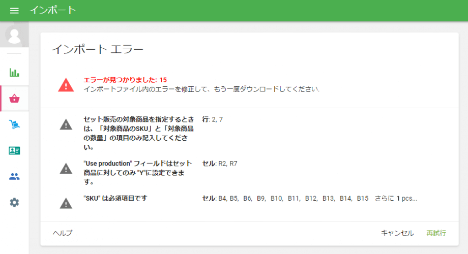 注意メッセージは黄色で示されます。