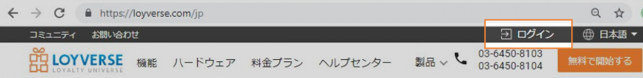 「ログイン」を押します