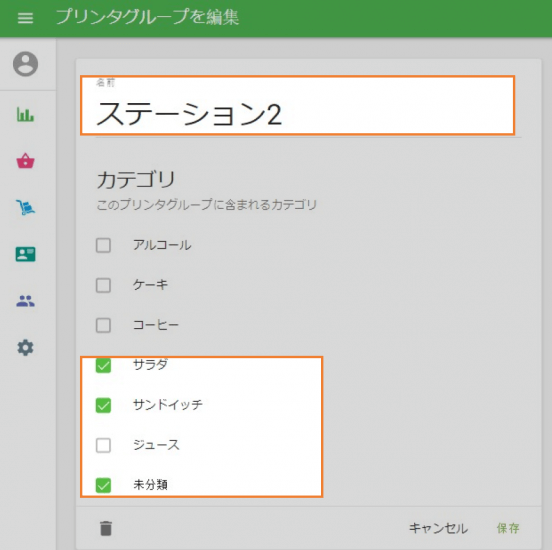 カテゴリを割り当て
